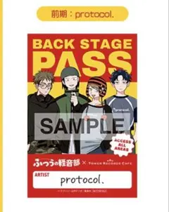 ふつうの軽音部 ふつ軽 バックステージパス風ミニステッカー protocol