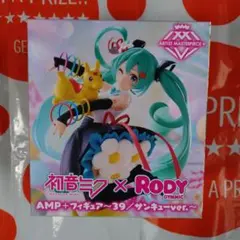 初音ミク×Rody AMP+ フィギュア 39/サンキューver.