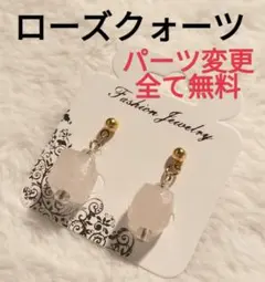 【No.488】パワーストーン ピアスorイヤリング ローズクォーツ キューブ