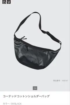 【新品未使用】Uniqlo U コーテッドコットンショルダーバッグ ブラック