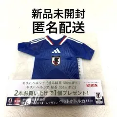 サッカー日本代表 ユニフォーム型 ペットボトルカバー　新品未開封