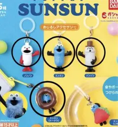 パペットスンスン　ガチャ　パペット　スンスン　めじるしアクセサリー