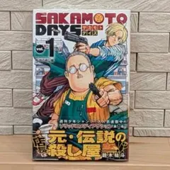 【超希少】サカモトデイズ　第1巻　初版　シュリンク未開封　第一巻　帯付き　第1刷 サカモトデイズ 第1巻 初版 シュリンク未開封 第一巻 帯付き 第1刷