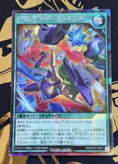 PM アナザードッキング　シークレット