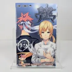 2026年最新】食戟のソーマ初版の人気アイテム - メルカリ