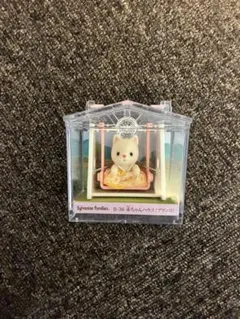 シルバニアファミリー人形とブランコのセット