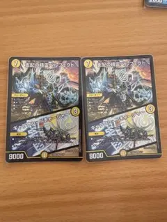 支配の精霊ペルフェクト/ギャラクシー・チャージャー 2枚セット