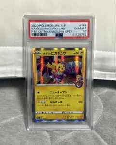 カナザワのピカチュウ 144/S-P 【PSA8】 - メルカリ