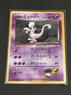 旧裏 ポケモンカード R団のミュウツーLV35 ☆ ジム拡張第2弾 闇からの