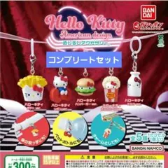 ハローキティ アメリカンデザインめじるしアクセサリー　コンプリートセット　ガチャ