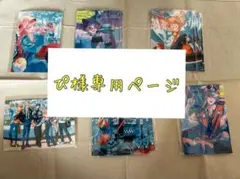 ぴ様専用ページ