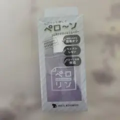 ネイル工房 ペロリンオイルリムーバー 15mlラベンダー