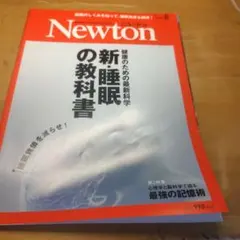 Newton 2019年8月号
