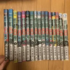 怪獣8号 全巻セット 1-16巻 松本直也