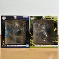 一番くじ鬼滅の刃~鬼の棲む街~A賞D賞フィギュア(新品未開封)