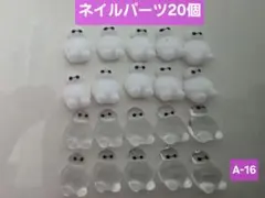 ベイマックスのネイルパーツ 20個セット