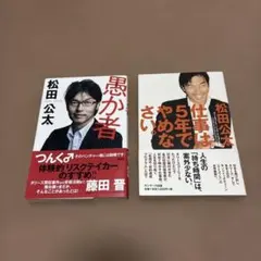 松田公太 ビジネス書 3冊セット