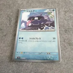 シェルダー C スカーレット&バイオレット 強化拡張パック ポケモン