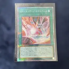 EN エンゲージ・ネオスペース