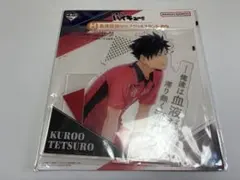 ハイキュー 一番くじ H賞 黒尾鉄朗 BIGアクリルスタンド