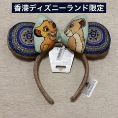 【匿名発送】香港ディズニーランド限定 カチューシャ ライオンキング