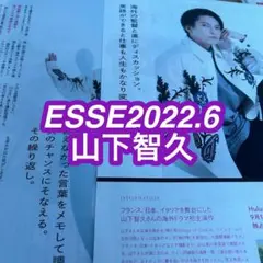 切り抜き【山下智久】