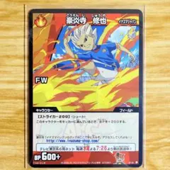 イナズマイレブン カード TCG 豪炎寺修也