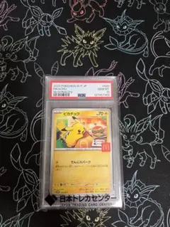 2026年最新】PSA10 ピカチュウ マクドナルドの人気アイテム - メルカリ
