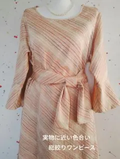 身幅53《綸子-斜め絞りワンピース》着物リメイク