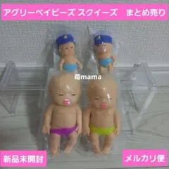 アグリーベイビーズ スクイーズ　まとめ売り