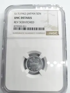 美品！希少 明治6年 竜10銭銀貨 NGC MS63 アンティーク - メルカリ