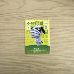 どうぶつの森 amiiboカード ラッキー