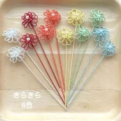水引　水引パーツ　小さなお花　きらきら6色　120303