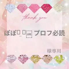ぽぽꪔ ̤̮‪ プロフ必読様