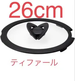 新品★ティファール　ふた　26cm 1点のサムネイル