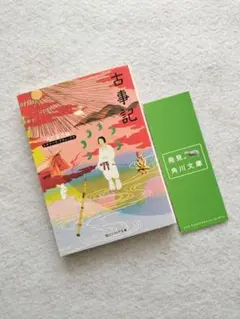 ビギナーズ・クラシックス　古事記　角川書店編　角川ソフィア文庫