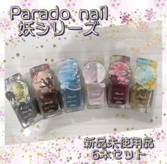 ParaDo ミニネイル 妖シリーズ 6本セット 新品のサムネイル