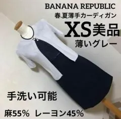BANANA REPUBLIC 春.夏薄手ショートカーディガンXS 美品グレー
