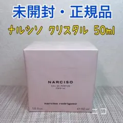 未開封　ナルシソクリスタル　EDP 50mlのサムネイル