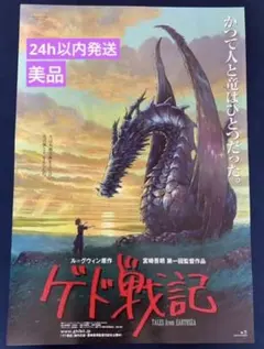 【美品！】ジブリ　ゲド戦記　B2サイズ　ポスター　宮崎吾朗　宮崎駿