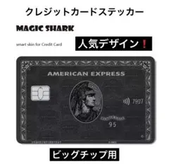アメリカンエキスプレス ブラックカード ステッカー AMEX クレジット