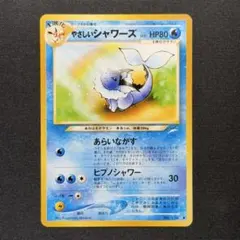 ポケモンカード やさしいシャワーズ 旧裏面 - メルカリ