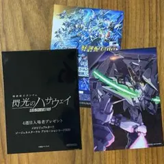 閃光のハサウェイキルケーの魔女４週目特典　カードとプロモーションコードのセット