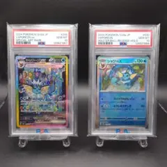 シャワーズex SAR マスターボール　PSA10