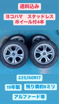 2025年最新】225/60r17 アルファードの人気アイテム - メルカリ