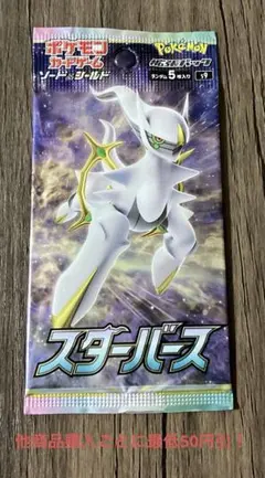 ポケモンカード スターバース 未開封 パック 絶版 ①