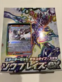 ソウブレイズEX スターターセット