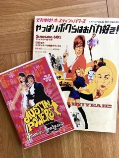 オースティン・パワーズ DVD&マニア本セット
