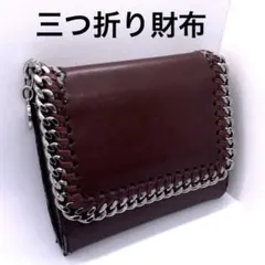 専用 ステラマッカートニー 三つ折り財布 ワインレッド レディース