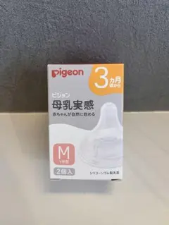 【新品未開封】pigeon 母乳実感 Mサイズ 哺乳瓶用乳首 2個入